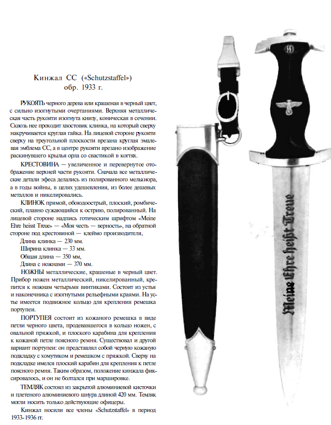 Кинжал сс: фото, размер и чертеж оригинального немецкого ножа