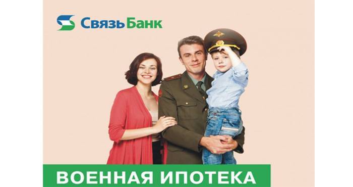 Военная ипотека в банке ДОМ.РФ