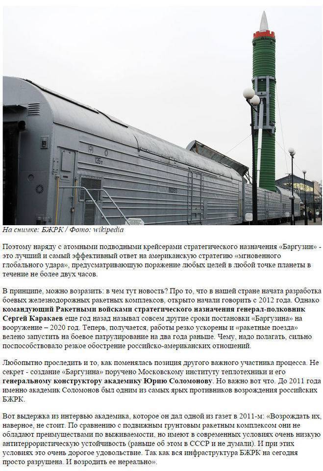 Бжрк молодец и баргузин - российские боевые железнодорожные ракетные комплексы, ткиистория создания, характеристики и преимущества, возобновление разработки