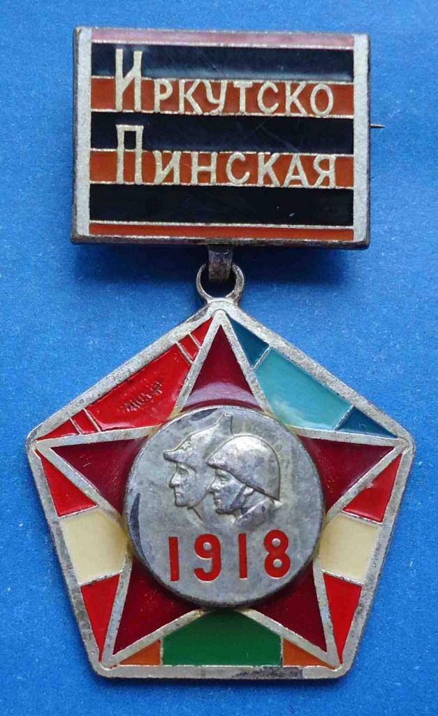 Иркутско-Пинская дивизия