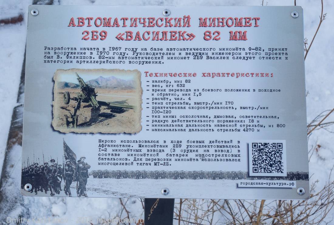 Василек 2б9 автоматический самоходный миномет калибра 82 мм, стрельба и технические характеристики ттх, боевое применение и дальность стрельбы