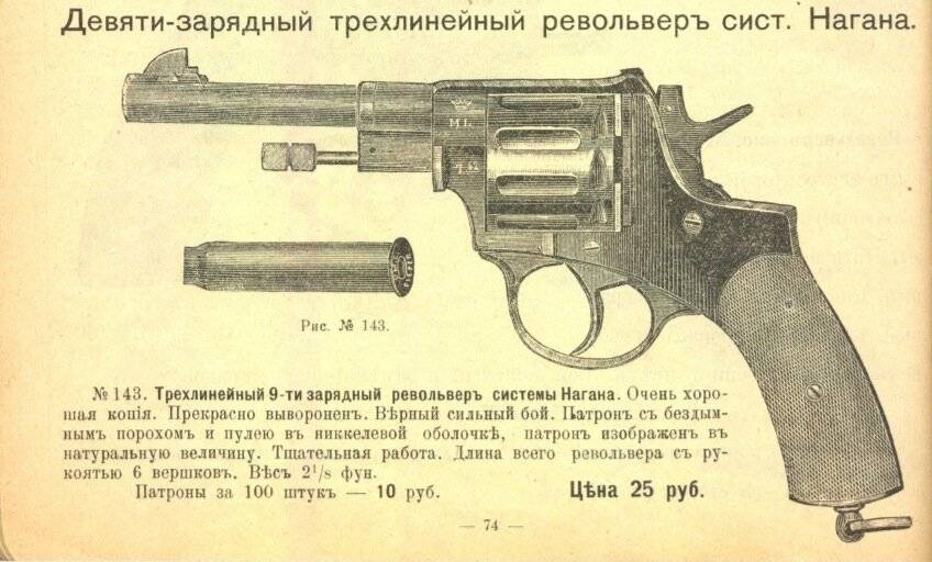 Револьвер «наган». история и характеристики
