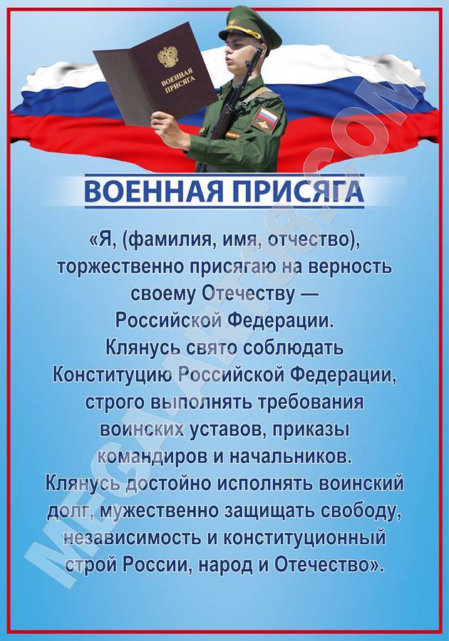 Утвержденный текст военной присяги. Военная присяга. Присяга в армии. Текст присяги. Текст присяги в армии РФ.