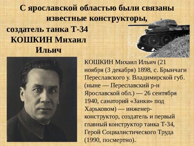 Герой социалистического труда михаил кошкин. биография, достижения, основные события и интересные факты