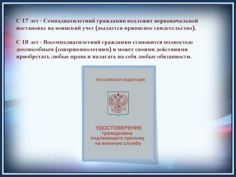Как восстановить приписное свидетельство (удостоверение) военкомата России