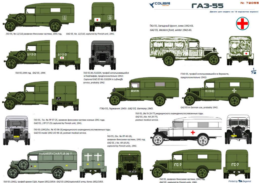 Советский санитарный автомобиль ГАЗ-55