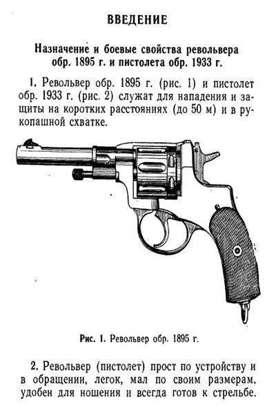 Револьвер наган: характеристики и устройство, калибр патрона и скорострельность