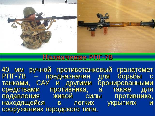 Ручной противотанковый гранатомет рпг-7в. отечественные противотанковые гранатометные комплексы