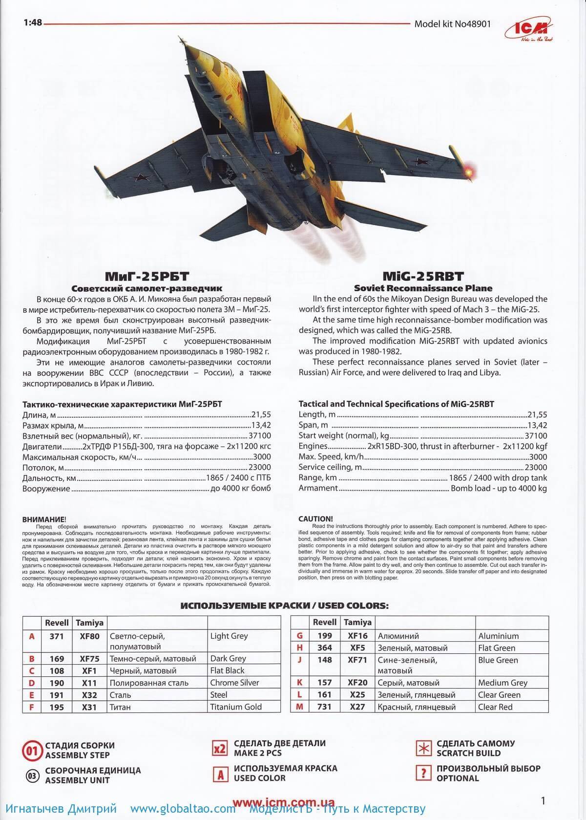 Истребитель-перехватчик МиГ 25