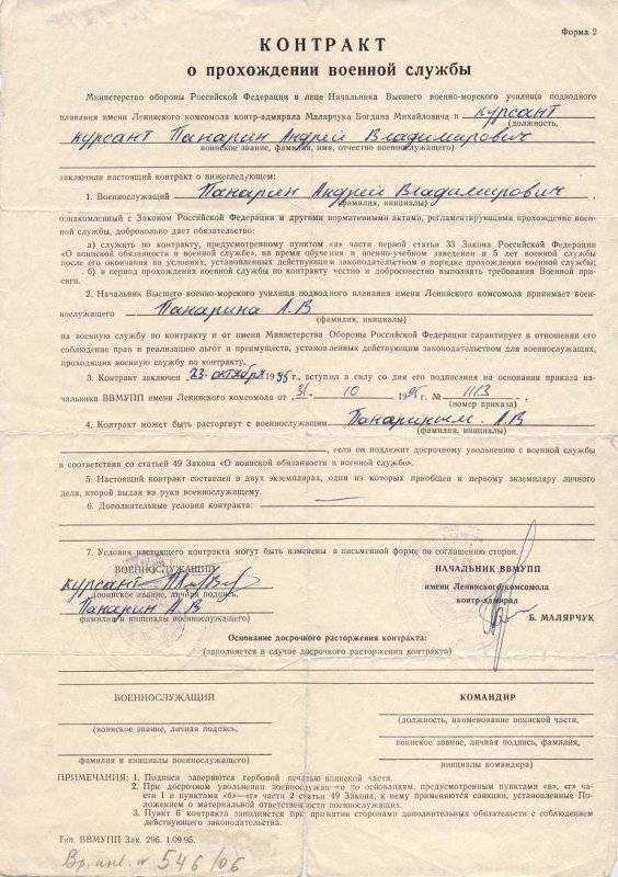 На сколько лет заключается первый контракт в армии РФ?