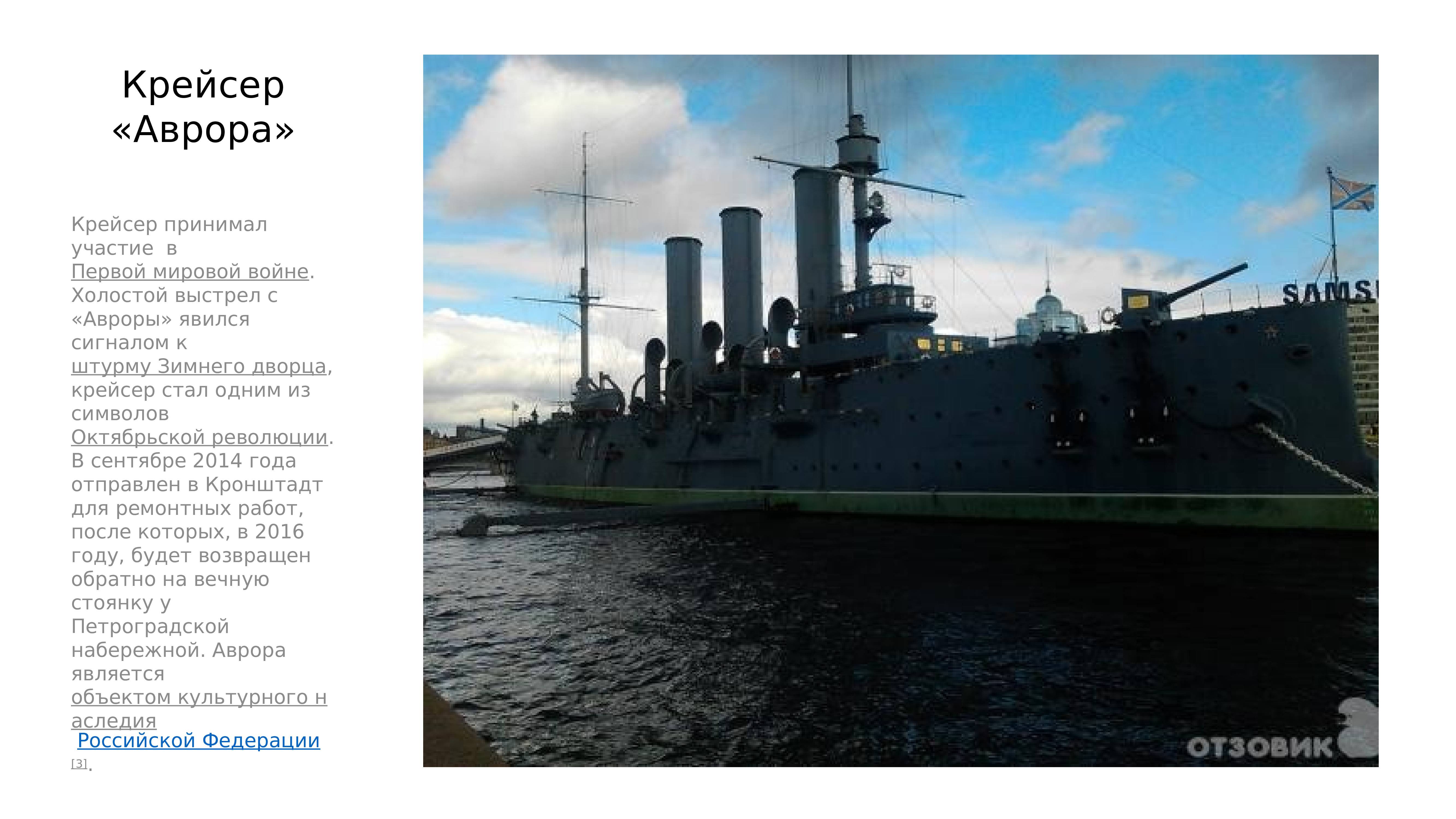 Кириллица  | крейсер «аврора»: чем корабль прославился до легендарного выстрела
