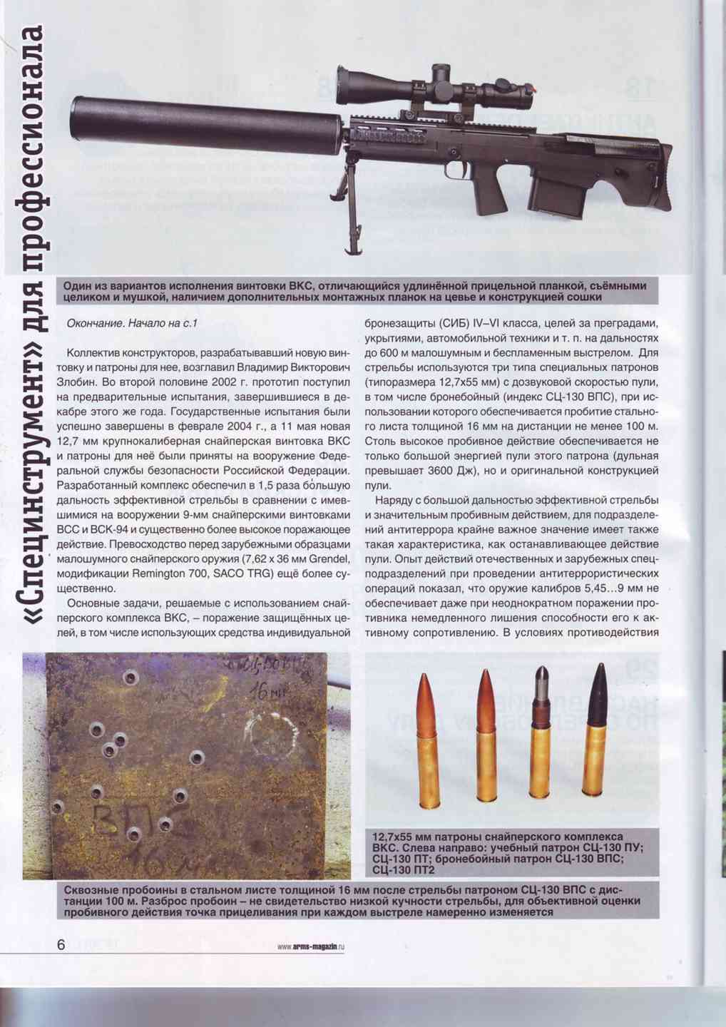 Крупнокалиберные винтовки свн-98, ксвк и оц-44 (россия) – военное оружие и армии мира