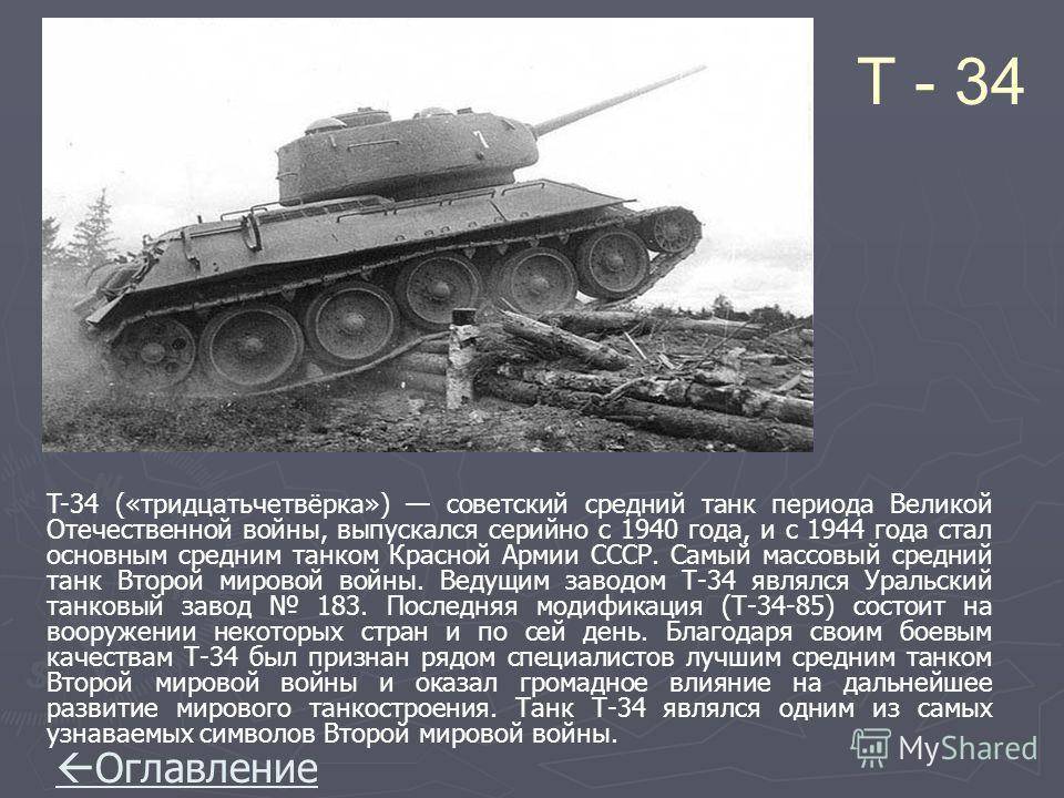 Конструктор танка т-34 кошкин: биография, семья, награды, причина смерти. михаил ильич кошкин :: syl.ru